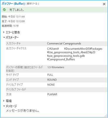 [バッファー (Buffer)] ツールの詳細を含むメッセージ ウィンドウ