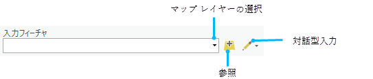 ジオプロセシング ツールに入力フィーチャを追加する複数のオプション