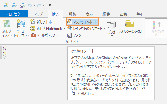 マップのインポート