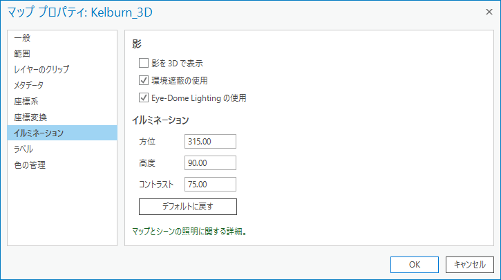 [マップ プロパティ] ダイアログ ボックスの [イルミネーション] タブ