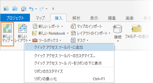 リボン コマンドの [クイック アクセス ツールバー] オプションのショートカット メニュー