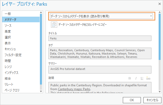 メタデータを示す [レイヤー プロパティ] ダイアログ ボックス