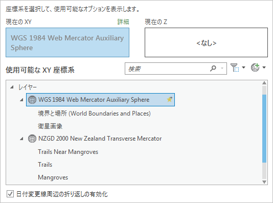 Web メルカトルを現在の XY 座標系に指定した [マップ プロパティ] ダイアログ ボックス