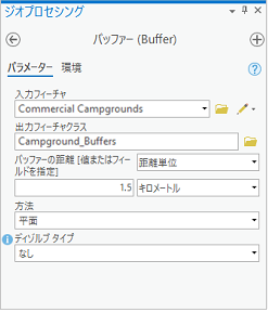 [バッファー (Buffer)] ツール パラメーター