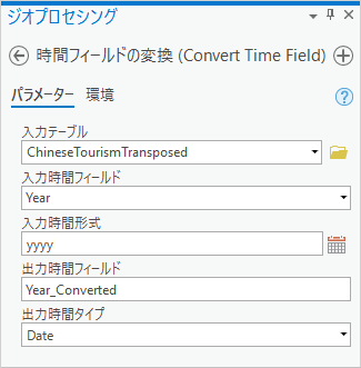 [時間フィールドの変換 (Convert Time Field)] のパラメーター