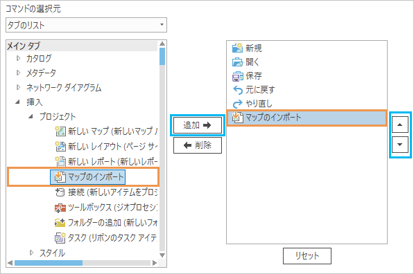 [マップのインポート] コマンドが選択され追加された [クイック アクセス ツールバー] ダイアログ ボックス