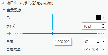 縮尺ベースのサイズ設定スライダー