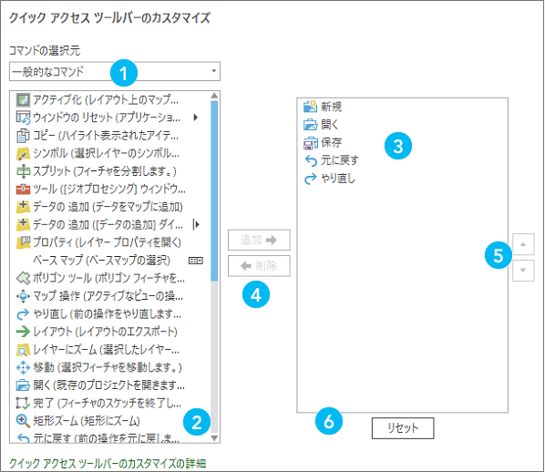 [クイック アクセス ツールバー] オプション