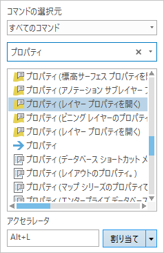 コマンドへのキーボード アクセラレータの割り当て