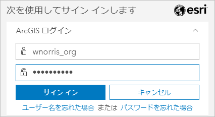 [ArcGIS サイン イン] ウィンドウ