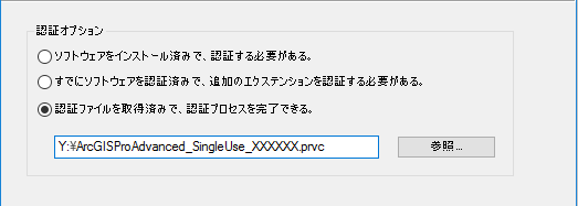 ライセンス ファイルが [認証オプション] ページで指定される。