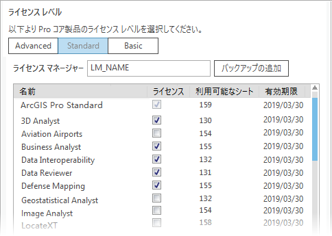 ライセンス レベルが [Standard] に設定され、さまざまなエクステンションが選択されています