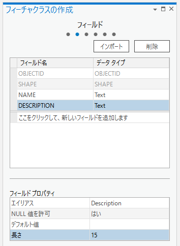 [フィーチャクラスの作成] ウィンドウの [フィールド] ページ