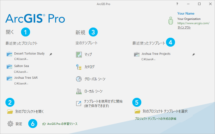 ArcGIS Pro の開始ページ