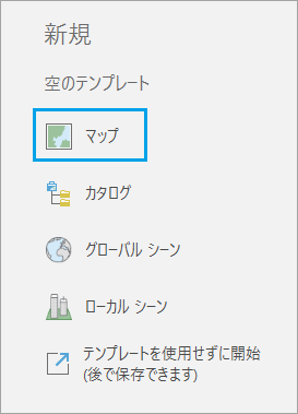 マップ テンプレートを使用して開始します。