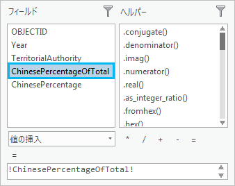 [フィールド演算 (Calculate Field)] 設定