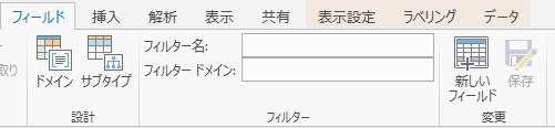 フィールド ビューでの名前またはドメインによるフィルター処理