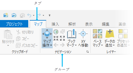 ArcGIS Pro のリボン