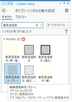 [範囲透過表示 (グレー)] シンボル