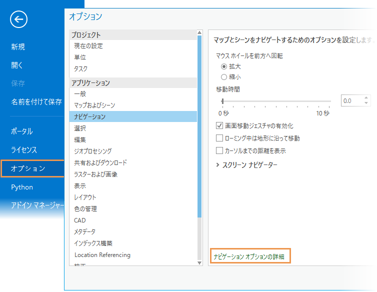 ナビゲーションに関する [オプション] ダイアログ ボックス
