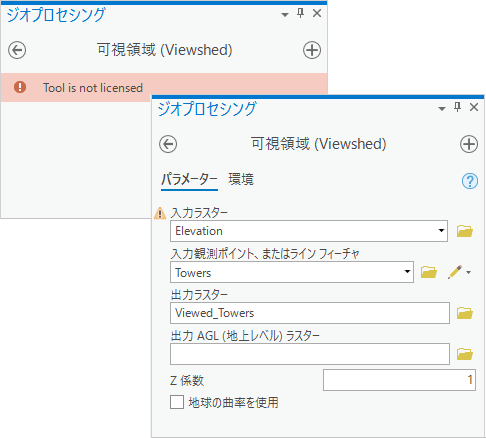 ライセンスを保有していないユーザーと保有しているユーザーへの [可視領域 (Viewshed)] ツールの表示