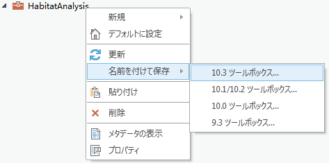 ツールボックスの [名前を付けて保存]