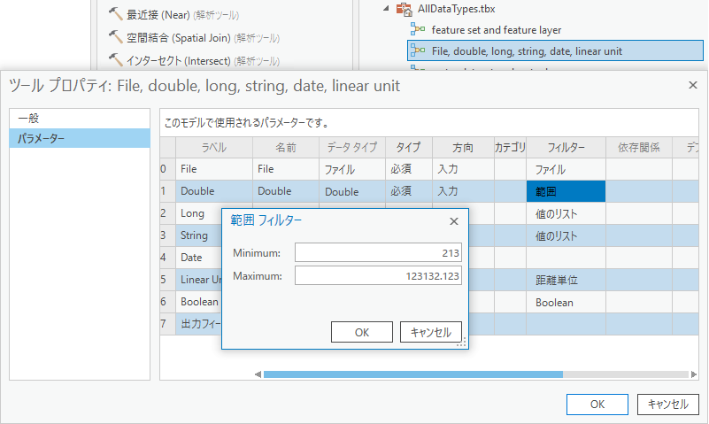 ツールの範囲フィルターの更新