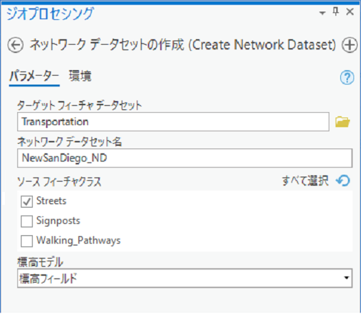 [ネットワーク データセットの作成 (Create Network Dataset)] ジオプロセシング ツールのダイアログ ボックス