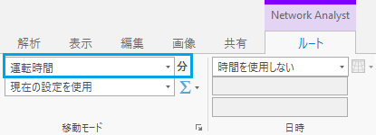 [Network Analyst] リボンの移動モード設定