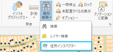 [住所インスペクター] ツールの選択