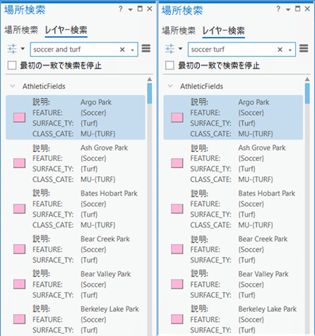 [場所検索] ウィンドウで AND 演算子を使用した高度なレイヤー検索