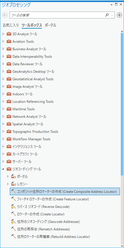 [コンポジット住所ロケーターの作成 (Create Composite Address Locator)] ツール