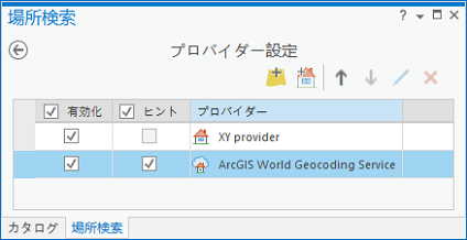 [場所検索] ウィンドウの [設定] タブ