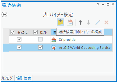 レイヤーを [場所検索] に追加