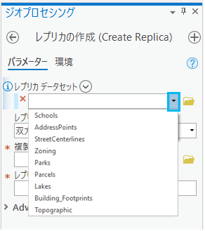 [レプリカ データセット] ドロップダウン メニュー