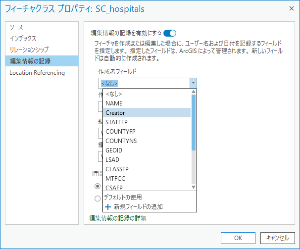 [編集情報の記録] タブを使用して、既存のフィールドを参照し、編集情報の記録フィールドをカスタマイズする