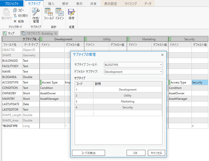 Building レイヤーの BLDGTYPE フィールドに対するサブタイプの作成