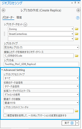 [レプリカの作成 (Create Replica)] ツールの [高度な設定]