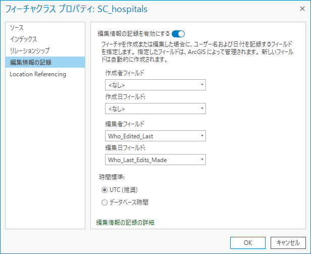 [編集情報の記録] タブの使用時に編集情報を格納するフィールドのカスタマイズ