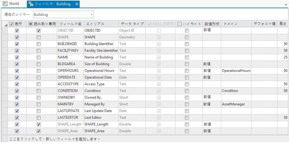 Campus Editing データ モデルの Building レイヤーのフィールド ビュー