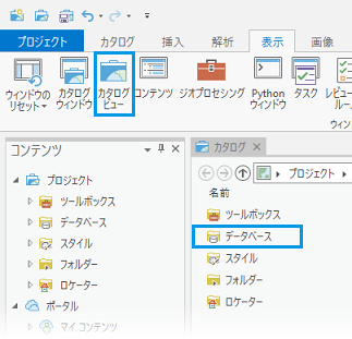 [カタログ ビュー] を使ってデータベースに接続します。