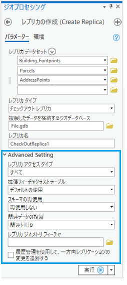 [レプリカの作成 (Create Replica)] ツール内の [高度な設定]