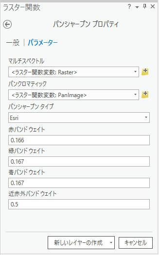 パンシャープン パラメーター