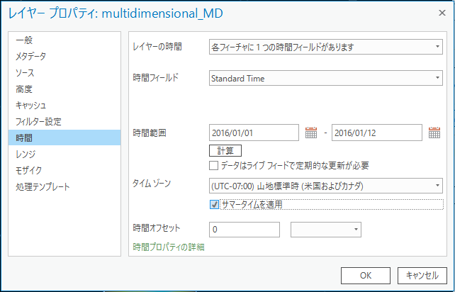 レイヤー プロパティの [時間] タブ