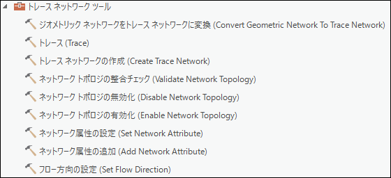 トレース ネットワーク ツールボックスのツール