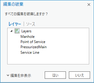 編集レイヤーの破棄