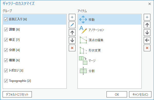 [ギャラリーのカスタマイズ] ダイアログ ボックス