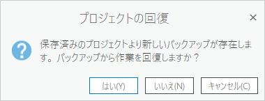 [プロジェクトの復元] プロンプト