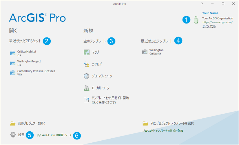 ArcGIS Pro の開始ページ