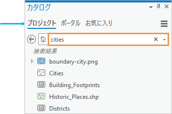 検索語「cities」の検索の結果を表示する [カタログ] ウィンドウ